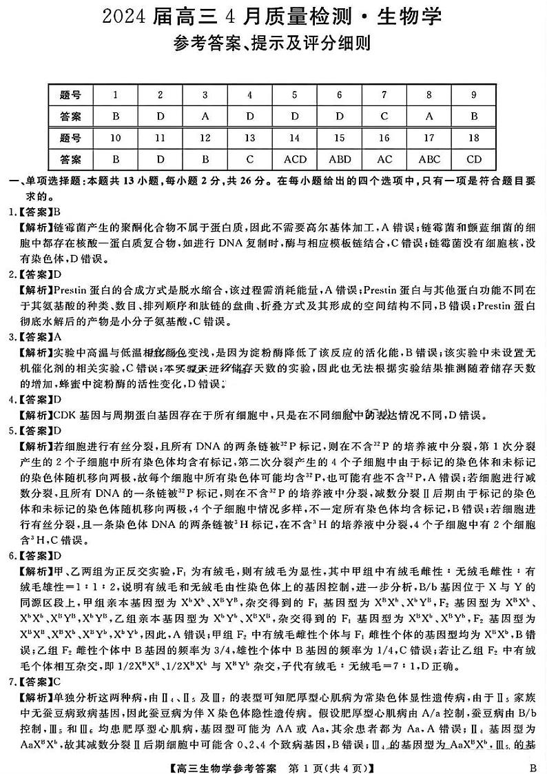 生物答案第1页