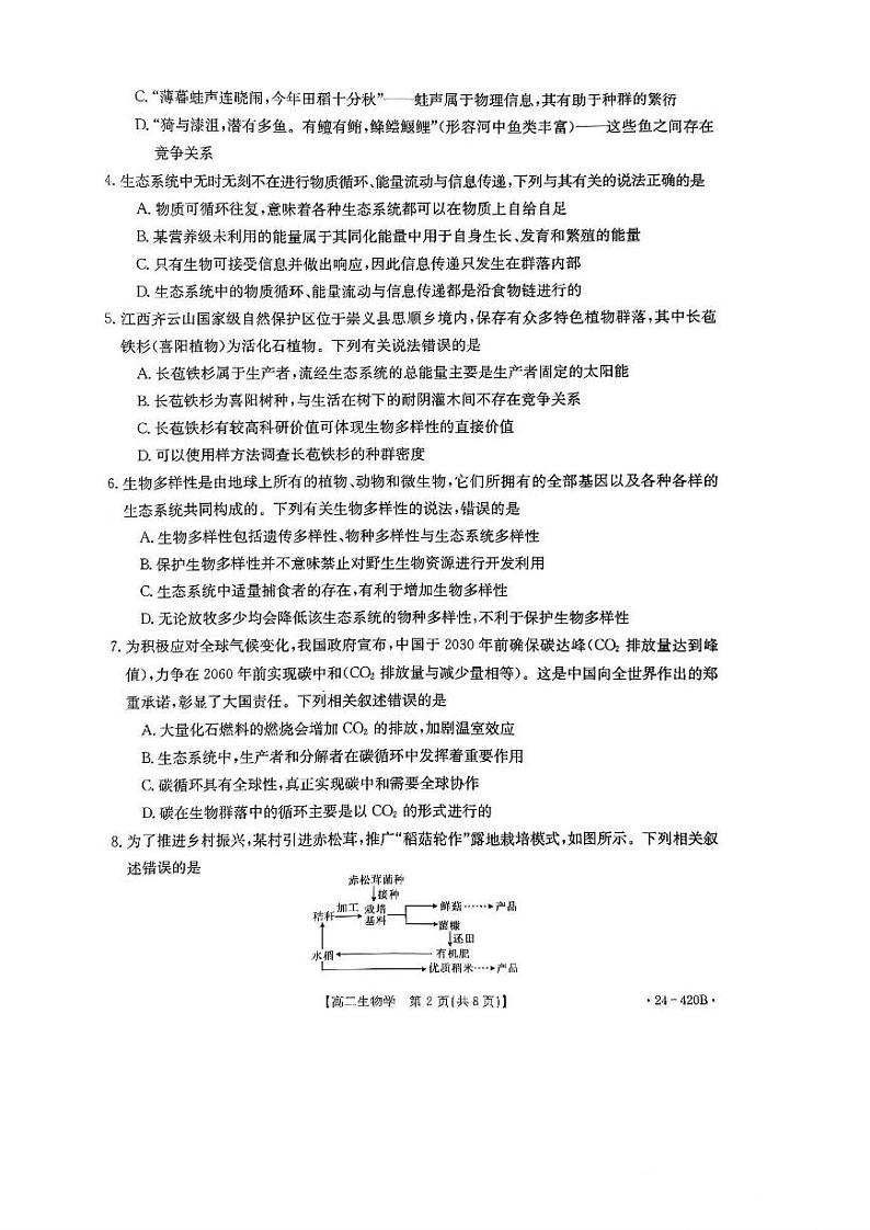生物-江西省赣州市十八县24校2023-2024学年高二下学期期中（金太阳420B）生物试卷及答案02