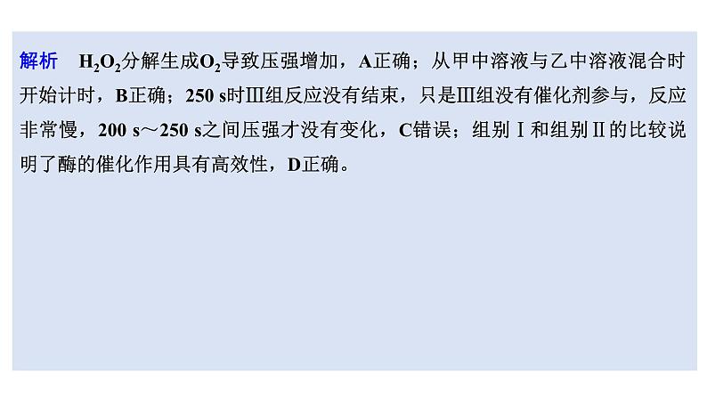 新教材2024届高考生物二轮复习2课时2酶相关实验探究净光合速率及“关键点”的移动课件08