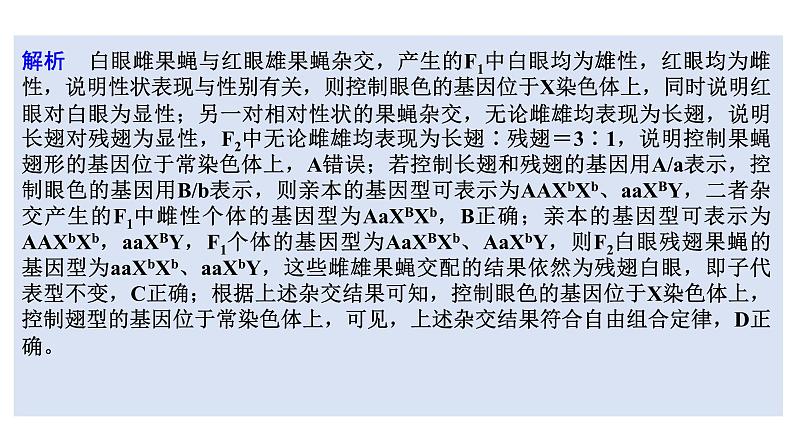 新教材2024届高考生物二轮复习4课时2性染色体上的基因的遗传和性别相关联课件第8页