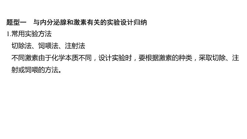 新教材2024届高考生物二轮复习6课时4突破实验大题课件第4页