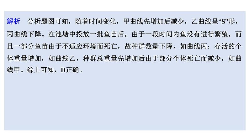 新教材2024届高考生物二轮复习7课时3种群数量增长模型能量流动模型碳达峰和碳中和课件第7页