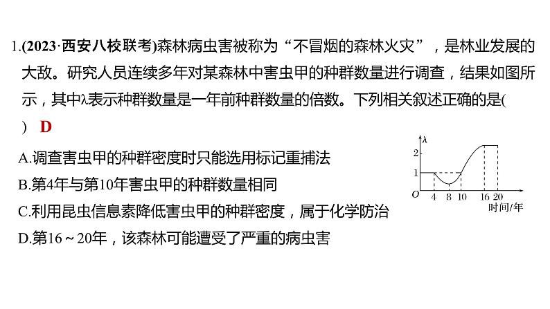 新教材2024届高考生物二轮复习7课时3种群数量增长模型能量流动模型碳达峰和碳中和课件第8页