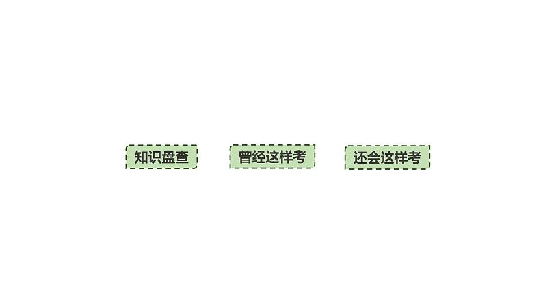 新教材2024届高考生物二轮复习8课时3赋予生物新的遗传特性的基因工程课件02