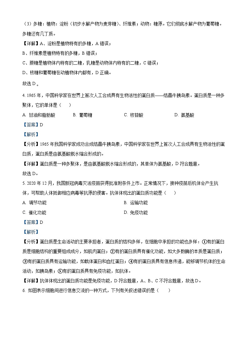 2024年湖南省娄底市普通高中学业水平合格性考试(二) 生物试题（原卷版+解析版）02
