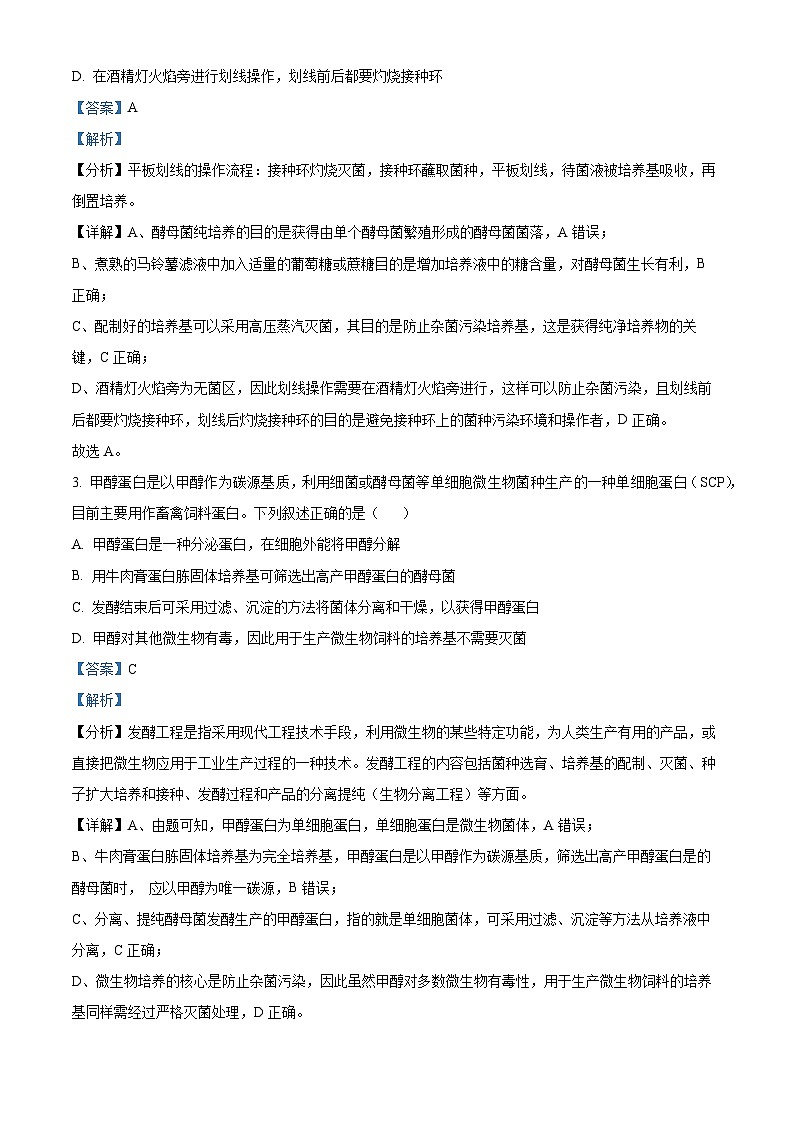 河南省郑州市新郑市新郑双语高级中学2023-2024学年高二下学期期中考试生物试题（原卷版+解析版）02