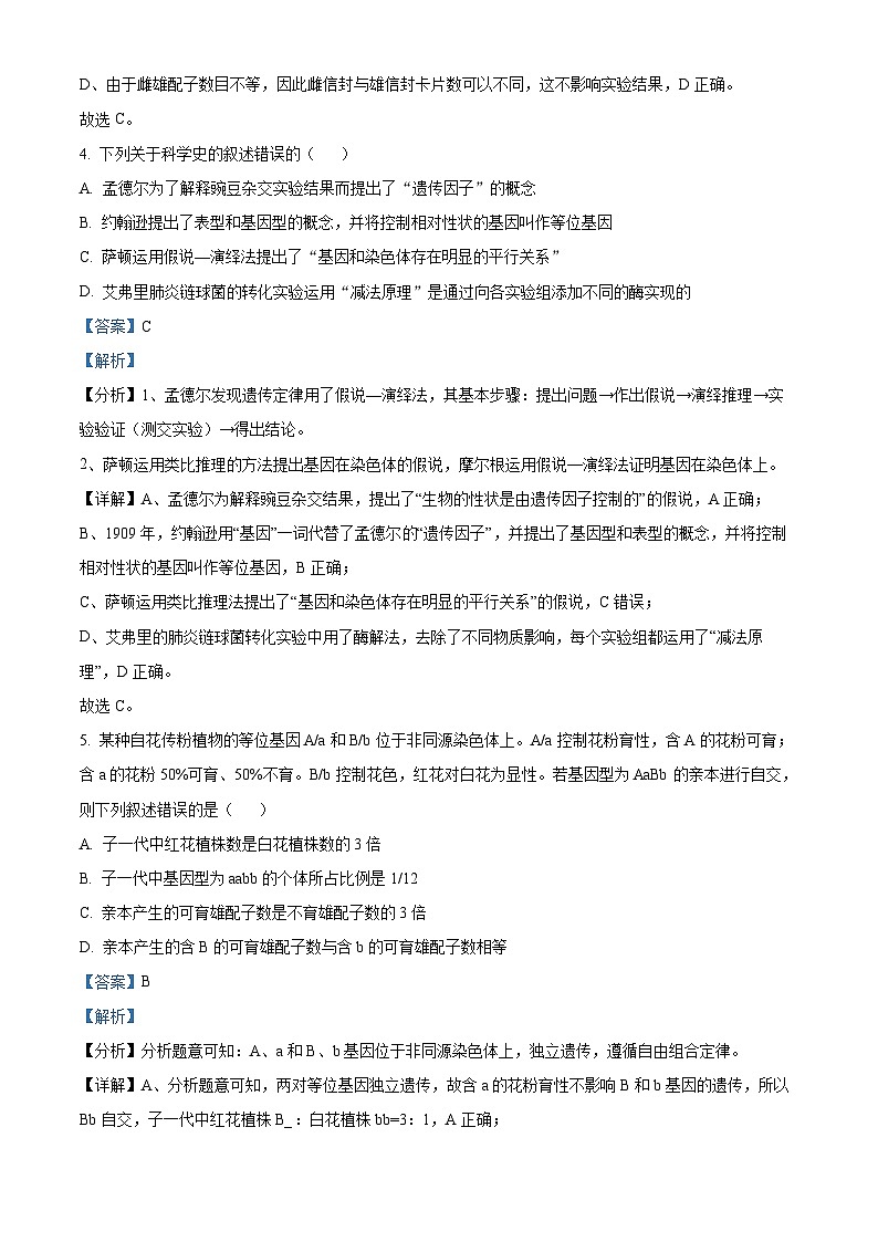 江苏省苏州市张家港市2023-2024学年高一下学期4月期中生物试题（解析版）第3页