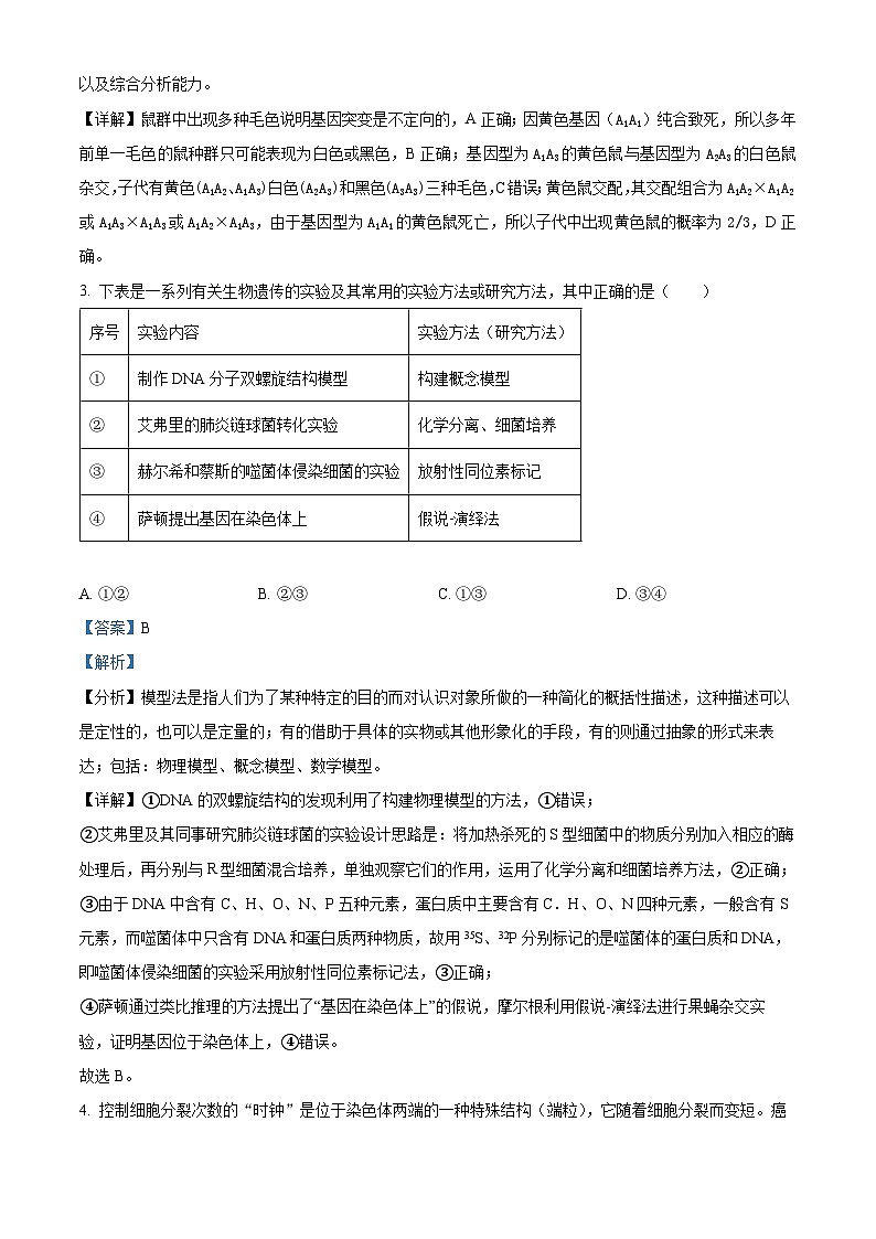 江苏省无锡市江阴南菁高中2023-2024学年高一下学期期中考试生物试卷（原卷版+解析版）02