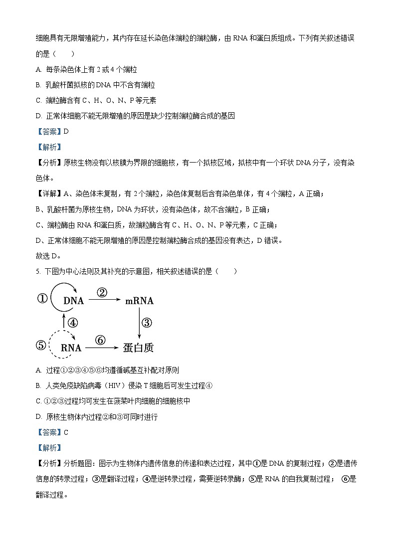 江苏省无锡市江阴南菁高中2023-2024学年高一下学期期中考试生物试卷（原卷版+解析版）03