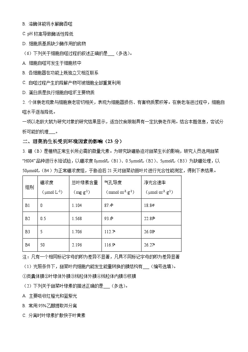 上海市闵行区2023-2024学年高二下学期4月期中生物试题（原卷版）第2页