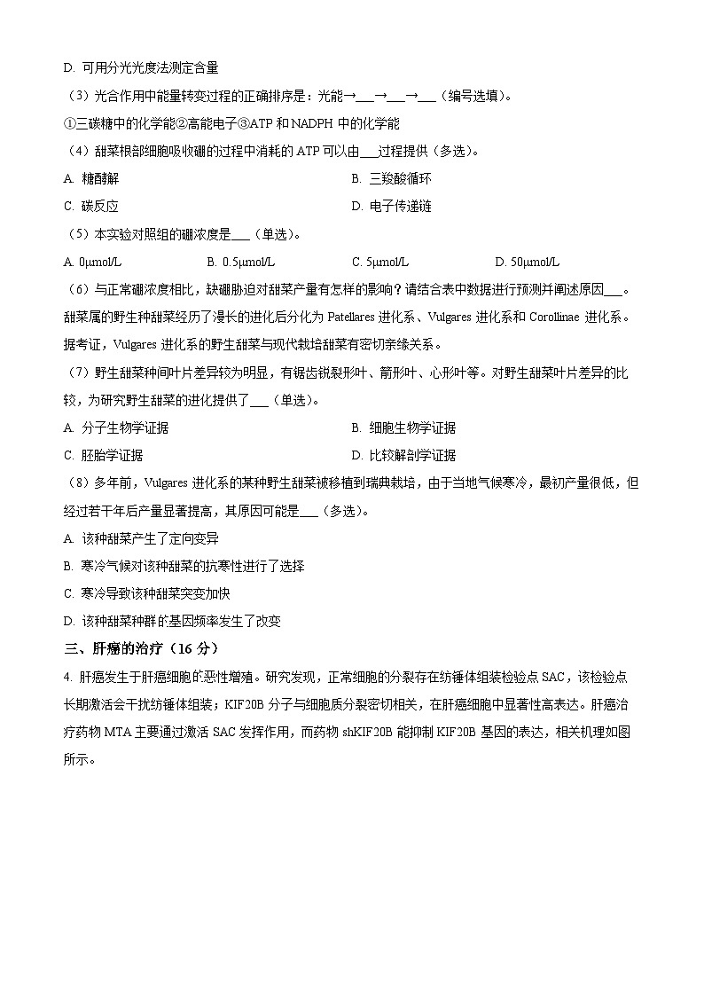 上海市闵行区2023-2024学年高二下学期4月期中生物试题（原卷版）第3页