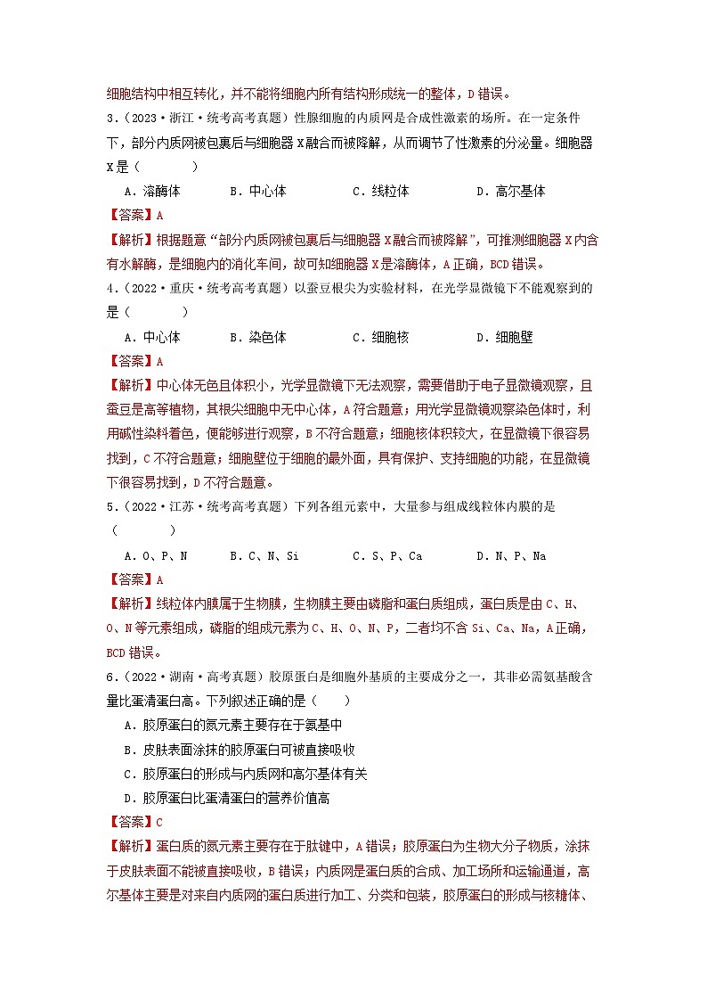 专题06 细胞器（解析版） 第3页