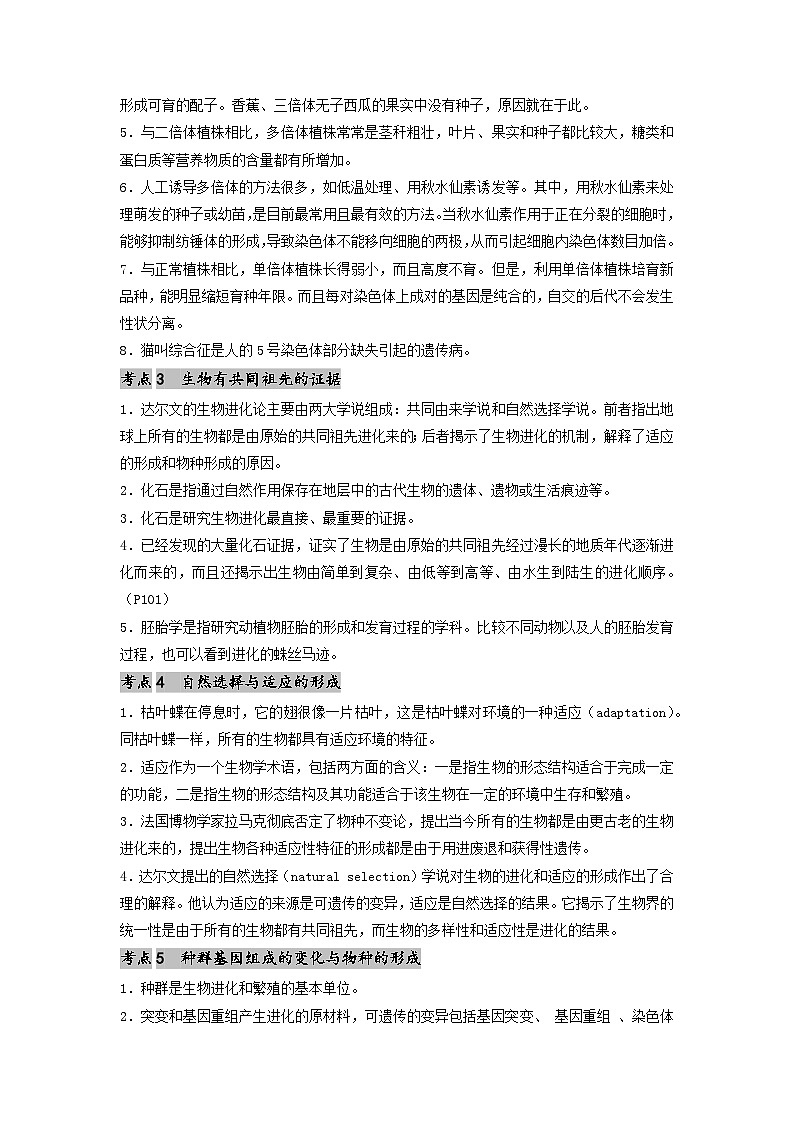 专题15 变异、育种和进化-备战2024年高考生物一轮复习抢分特训（全国通用）02