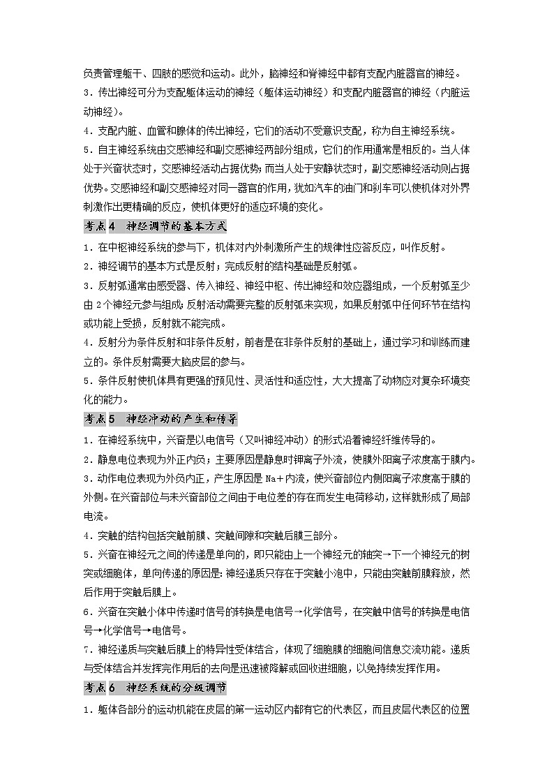 专题16 内环境稳态和神经调节（原卷版）第2页