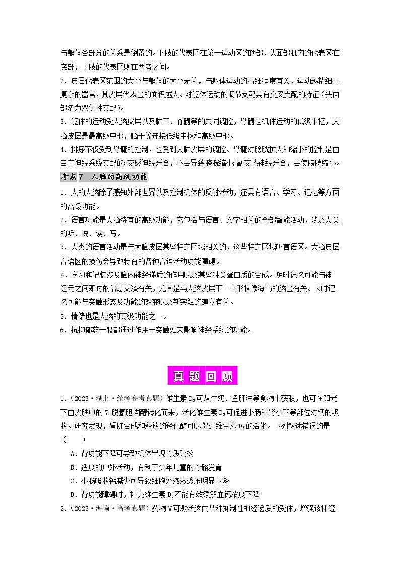 专题16 内环境稳态和神经调节（原卷版）第3页