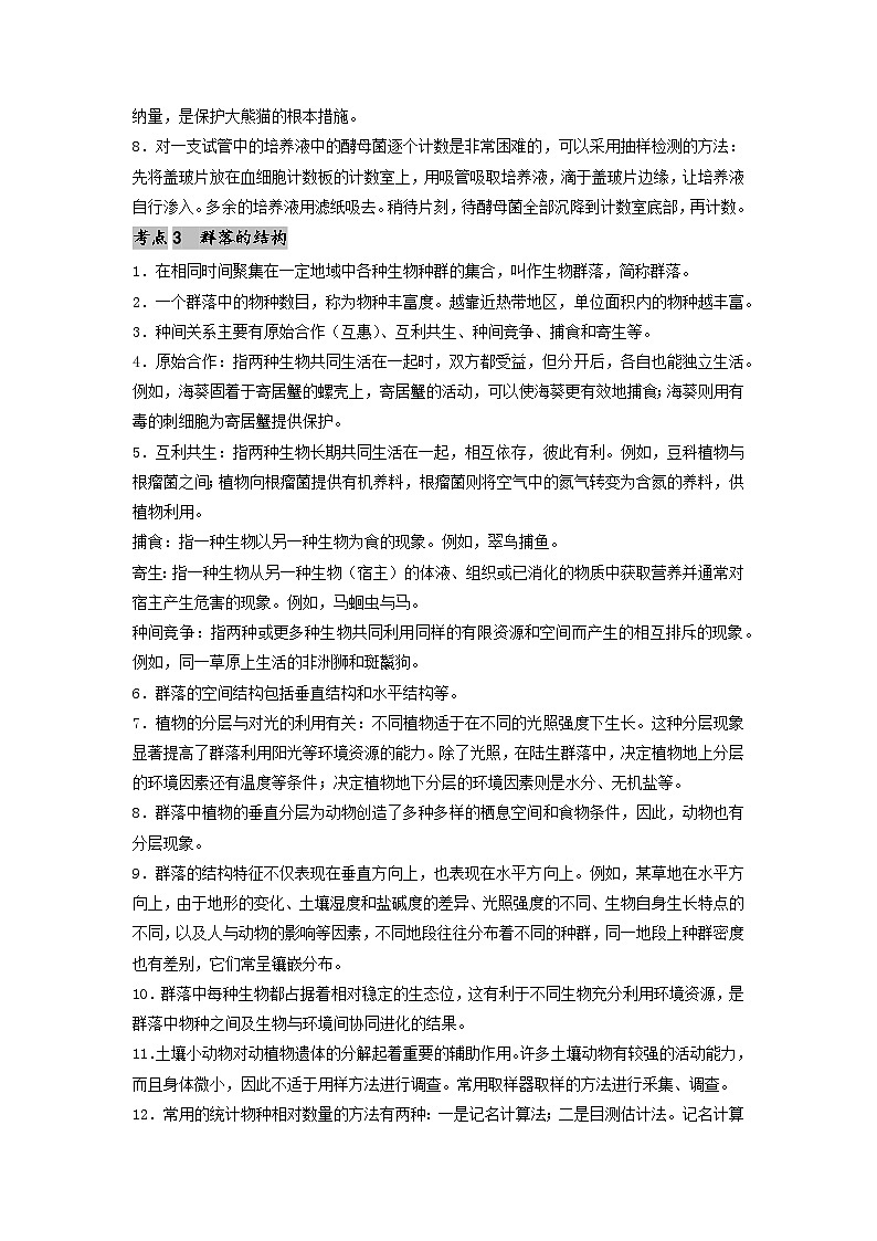 专题19 种群和群落-备战2024年高考生物一轮复习抢分特训（全国通用）02