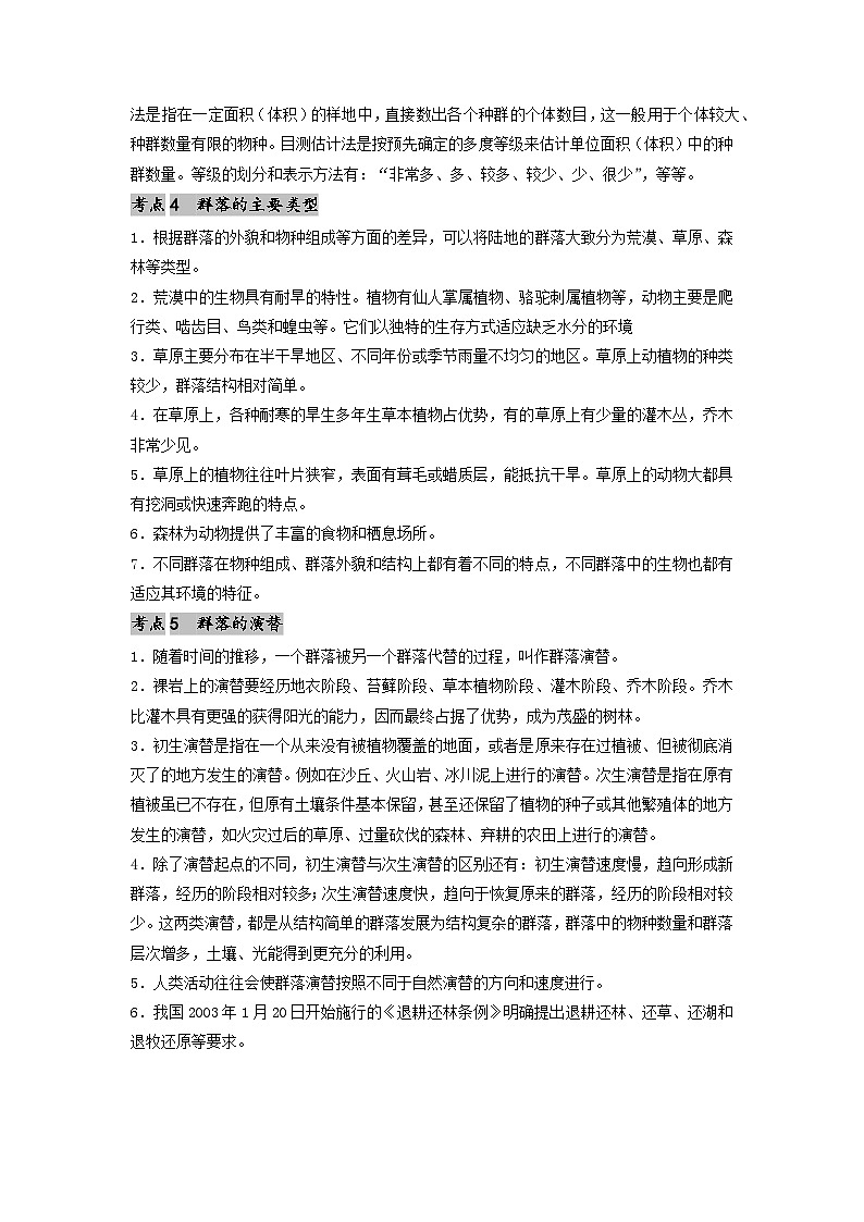 专题19 种群和群落-备战2024年高考生物一轮复习抢分特训（全国通用）03
