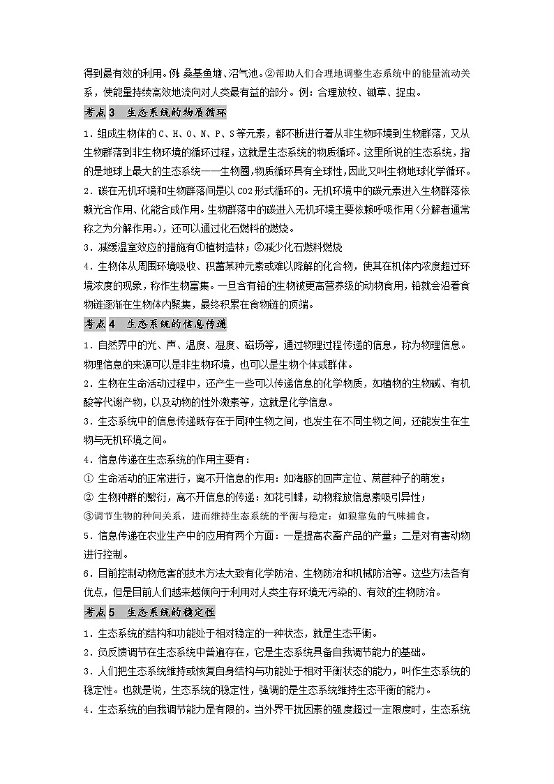 专题20 生态系统-备战2024年高考生物一轮复习抢分特训（全国通用）02