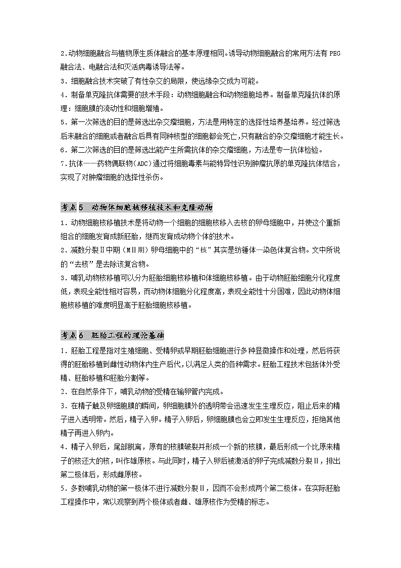 专题23 细胞工程（解析版）第3页