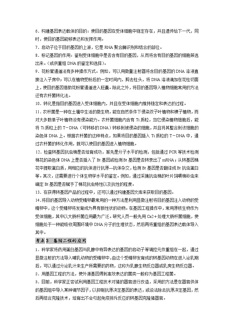 专题24 基因工程-备战2024年高考生物一轮复习抢分特训（全国通用）02