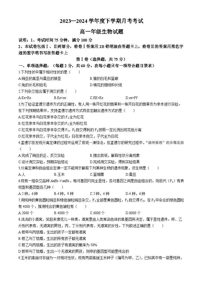 2024省大庆中学高一下学期4月月考试题生物含答案01