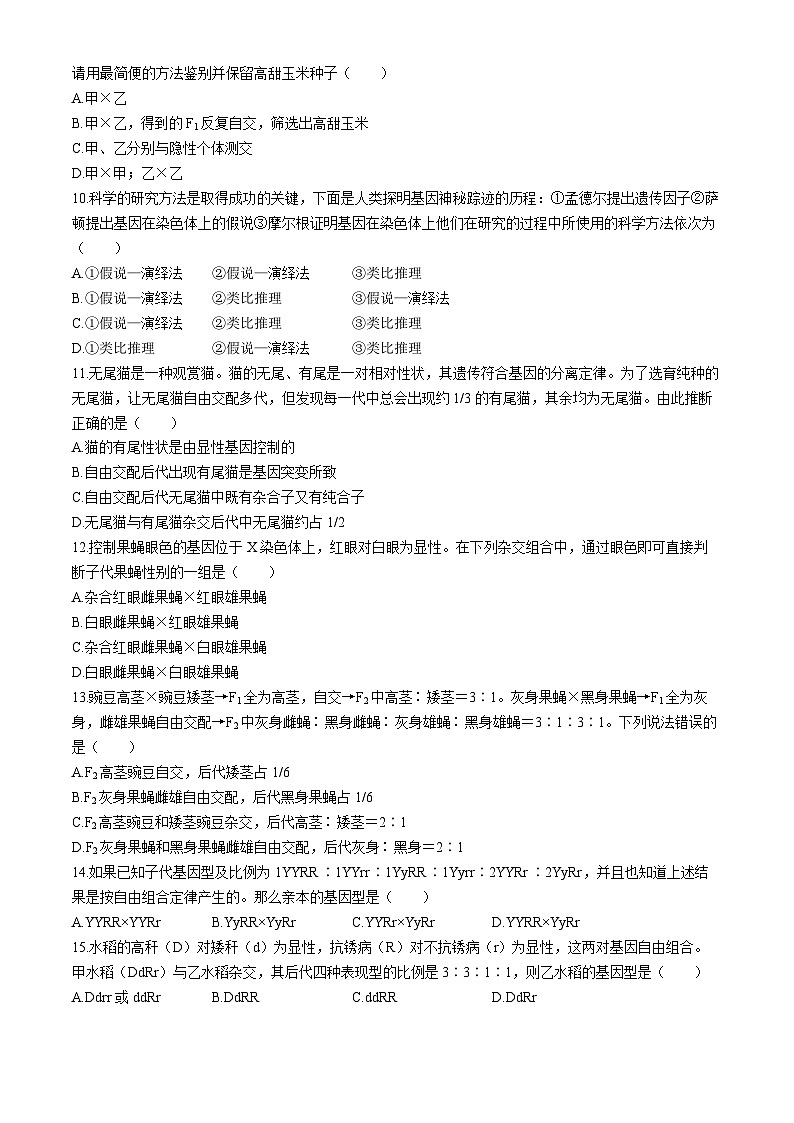 2024省大庆中学高一下学期4月月考试题生物含答案02