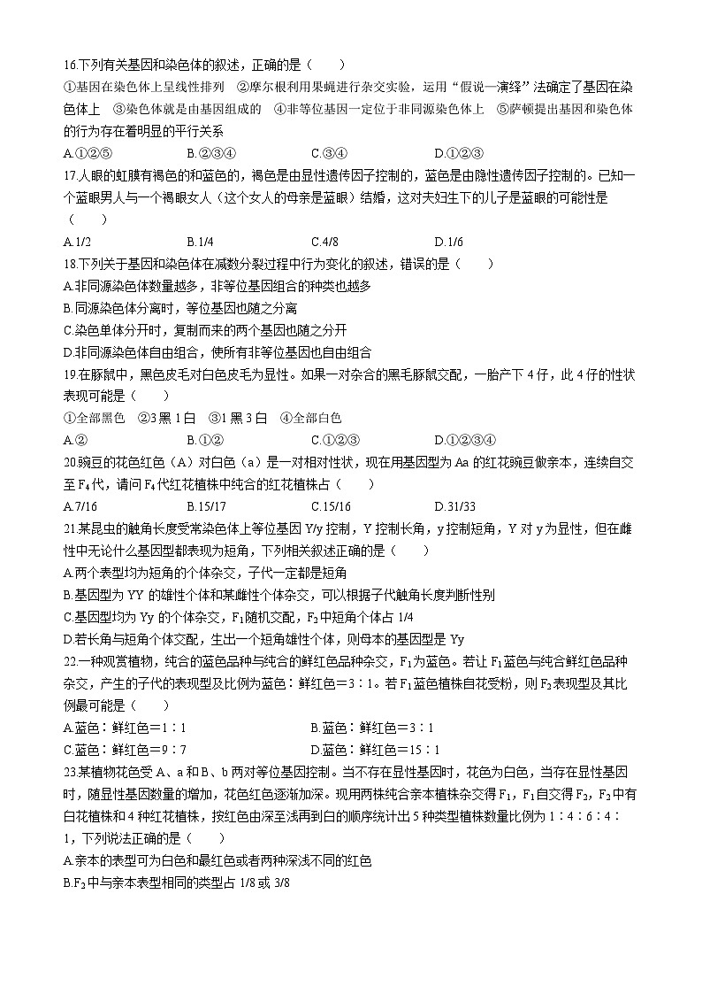 2024省大庆中学高一下学期4月月考试题生物含答案03