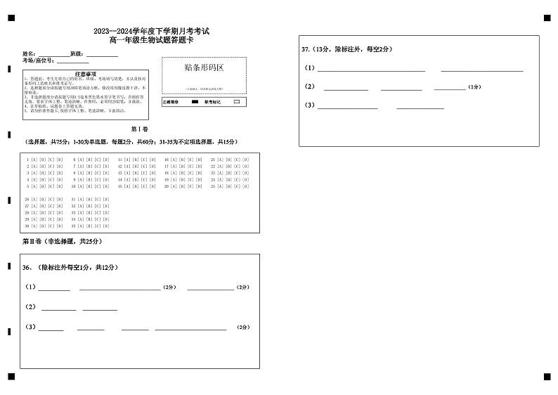 2024省大庆中学高一下学期4月月考试题生物含答案01