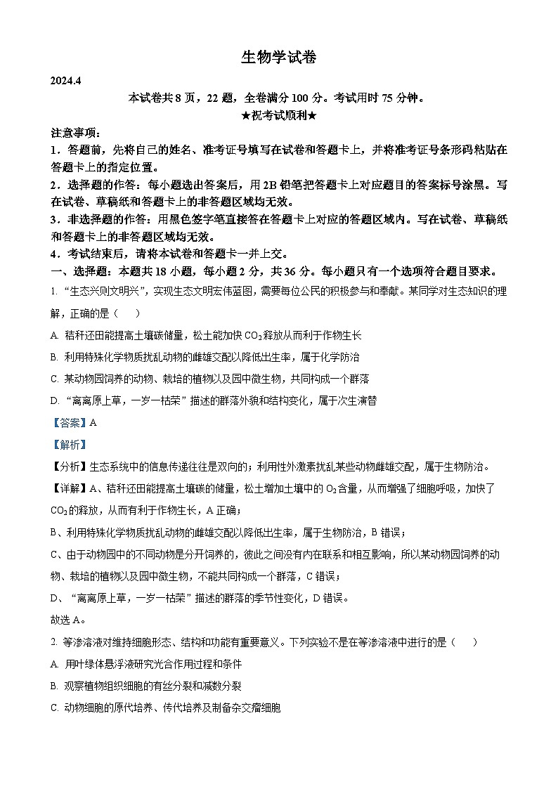 2024年湖北省高三三模生物试卷（原卷版+解析版）01
