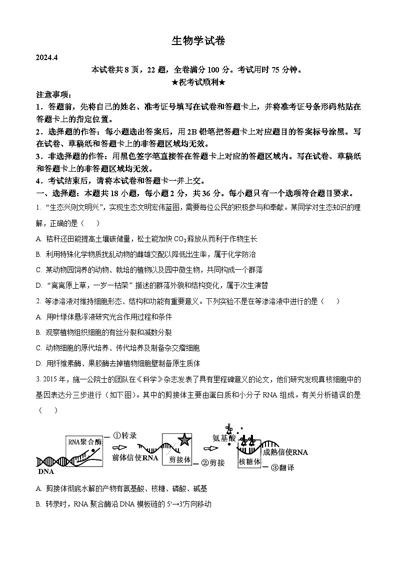 2024年湖北省高三三模生物试卷（原卷版+解析版）01
