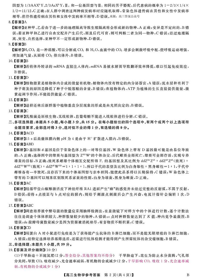 生物答案第2页