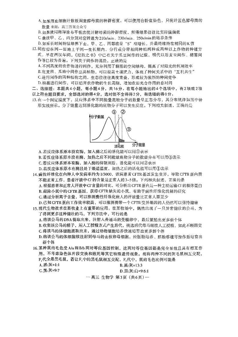 2024年南昌市高三下学期4月二模生物试题及答案03