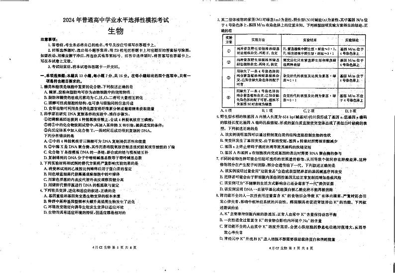 2024届河北省沧州市高三第二次模拟考试生物试题01