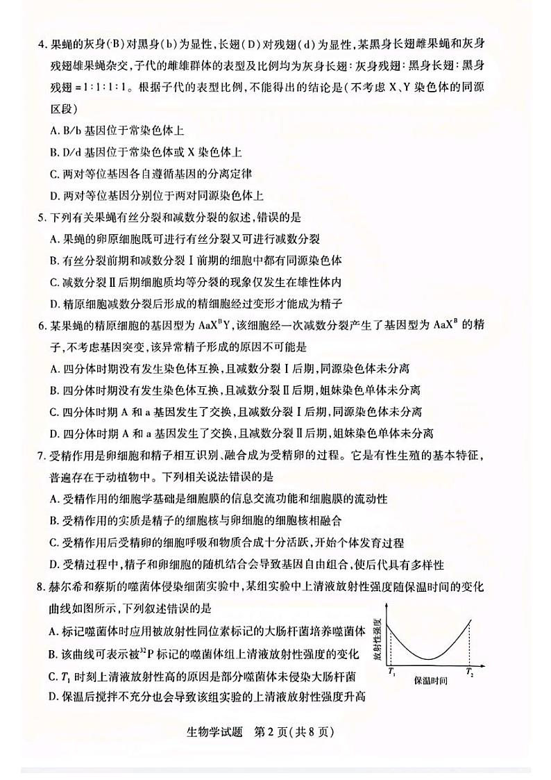 河北省沧州市东七县2022-2023学年高一下学期期中考试生物试题第2页