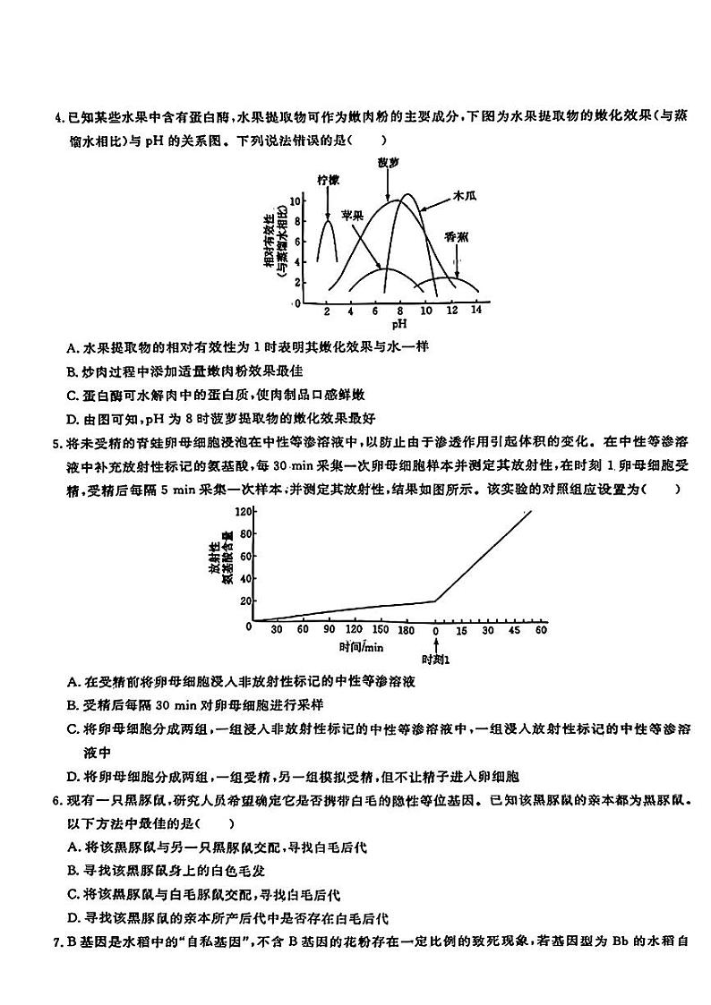 湖北省黄石市黄石港区第二中学2023-2024学年高三下学期三模考试生物试题第2页