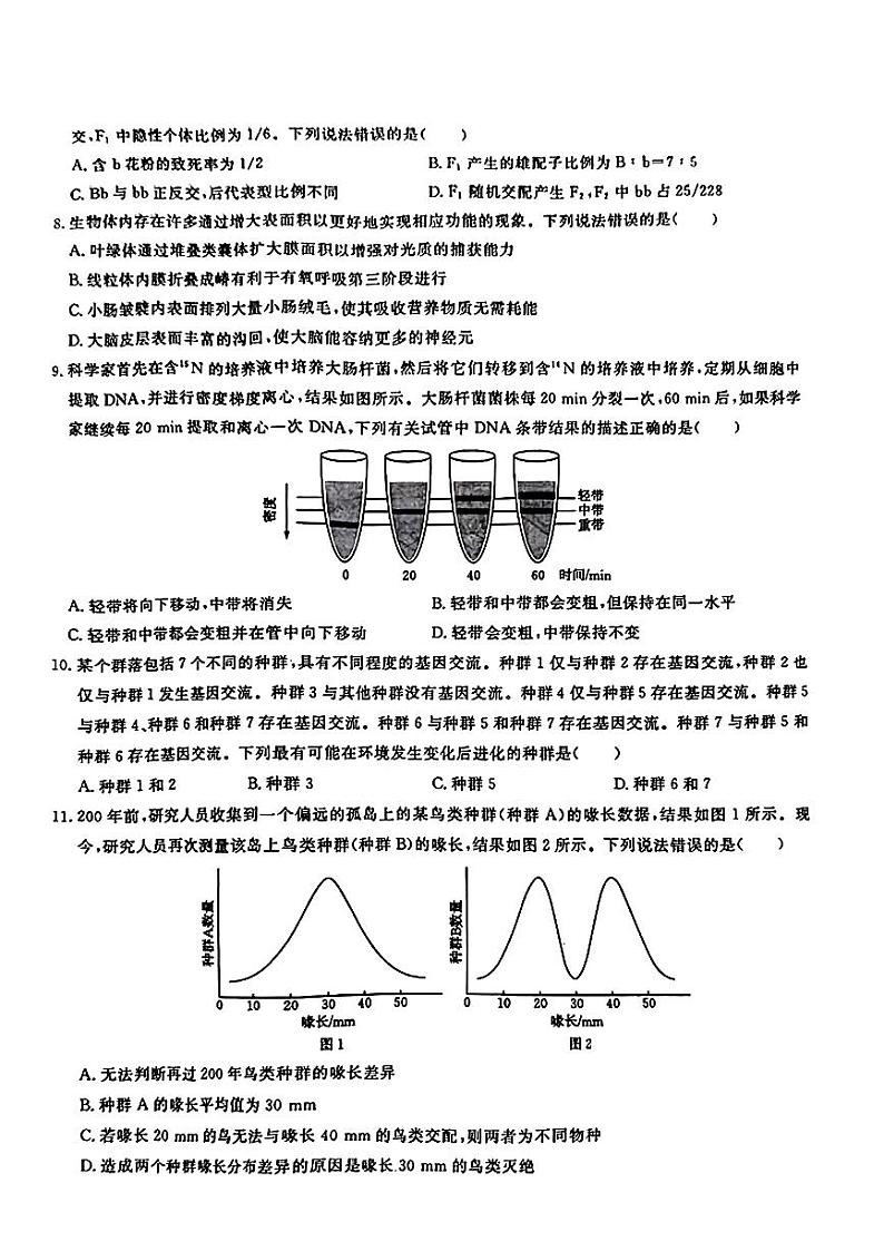 湖北省黄石市黄石港区第二中学2023-2024学年高三下学期三模考试生物试题第3页