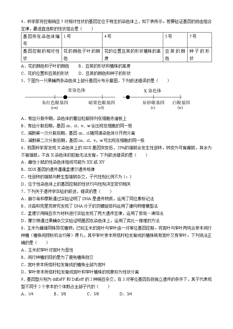 山东省枣庄市滕州市2023-2024学年高一下学期期中考试生物试卷第2页