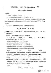 陕西省韩城市2023-2024年度第二学期高一生物期中考试试题（解析版）