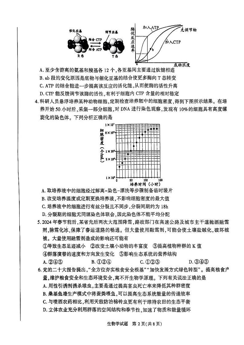 2024年合肥市高三第二次教学质量检测 生物试卷+答案02