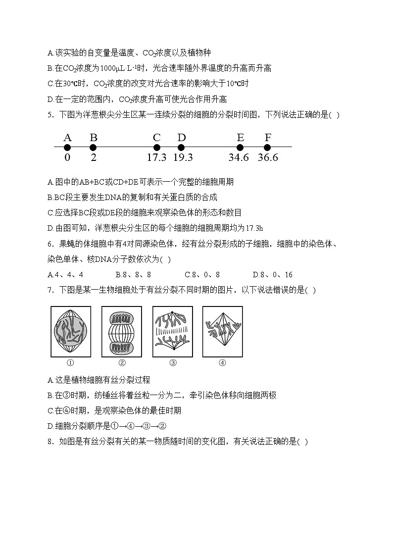 安徽省滁州市九校2022-2023学年高一下学期4月期中联考生物试卷(含答案)02