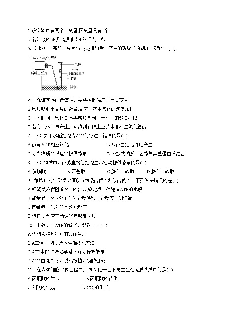 赤峰第四中学2022-2023学年高一下学期3月月考生物试卷(含答案)第2页