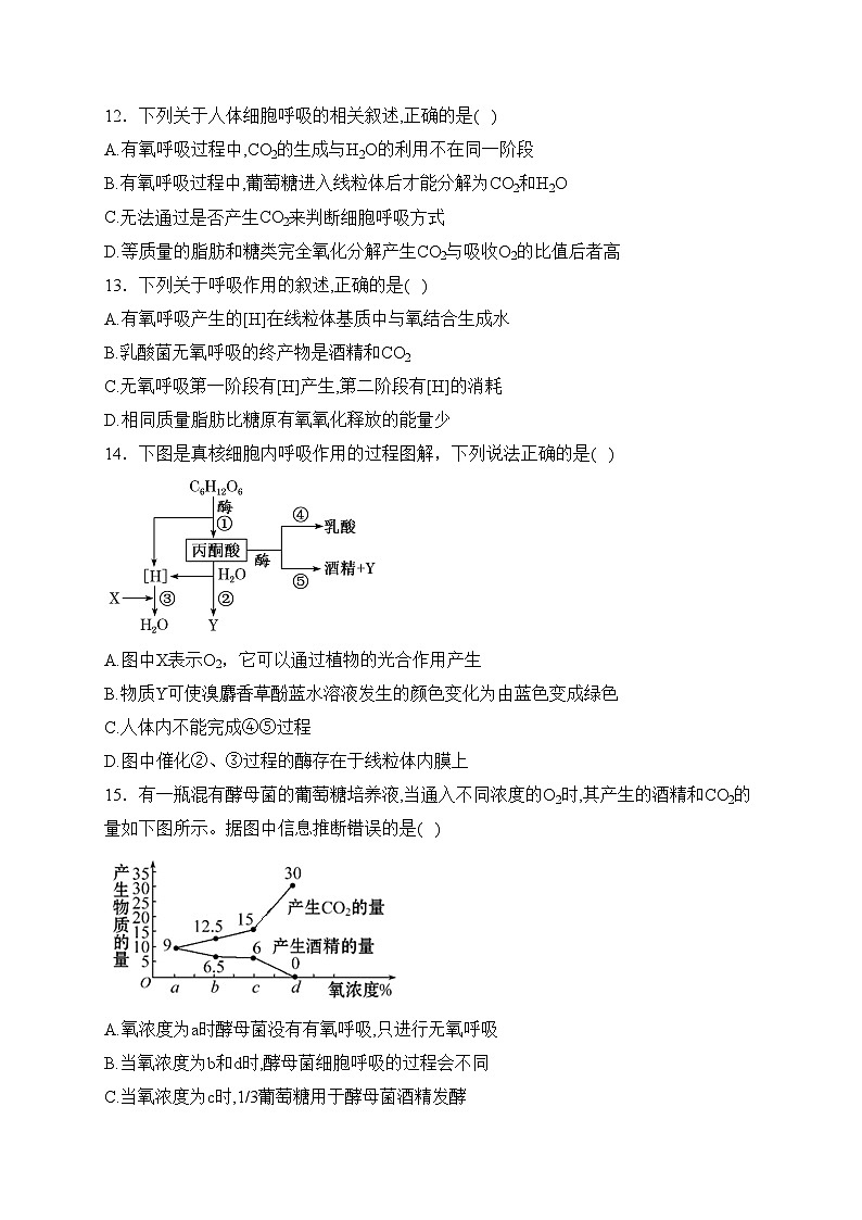 赤峰第四中学2022-2023学年高一下学期3月月考生物试卷(含答案)第3页