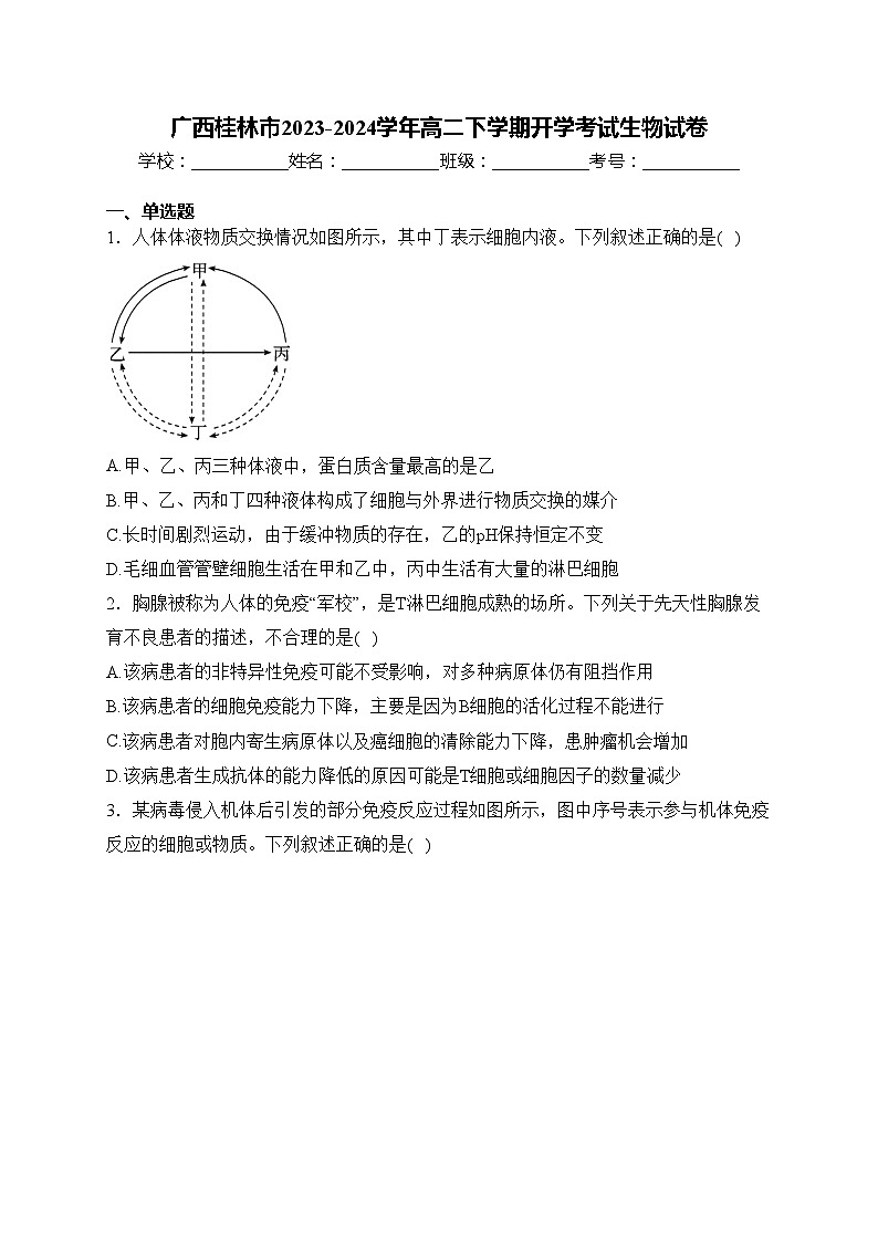 广西桂林市2023-2024学年高二下学期开学考试生物试卷(含答案)01