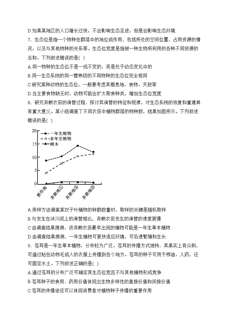 广西桂林市2023-2024学年高二下学期开学考试生物试卷(含答案)03