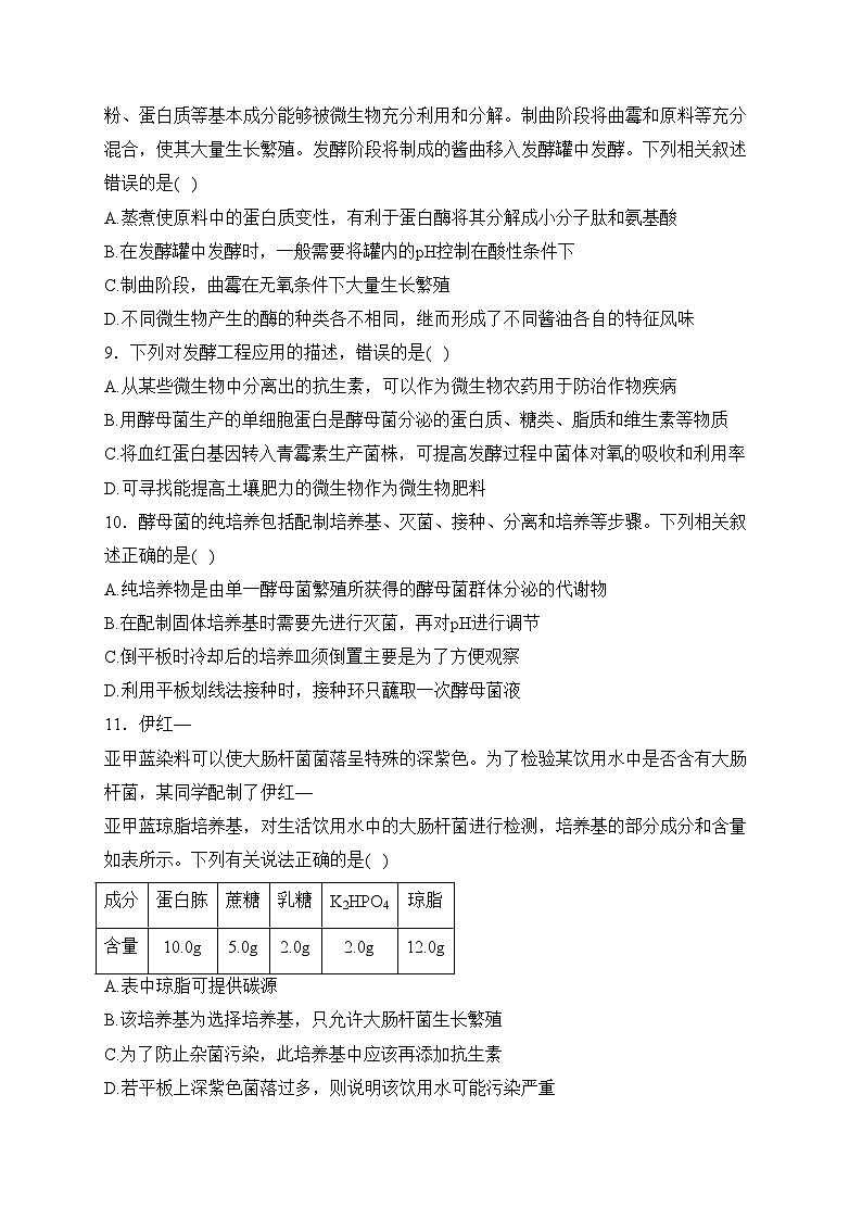 广西壮族自治区桂林市2023-2024学年高二下学期3月月考生物试卷(含答案)03
