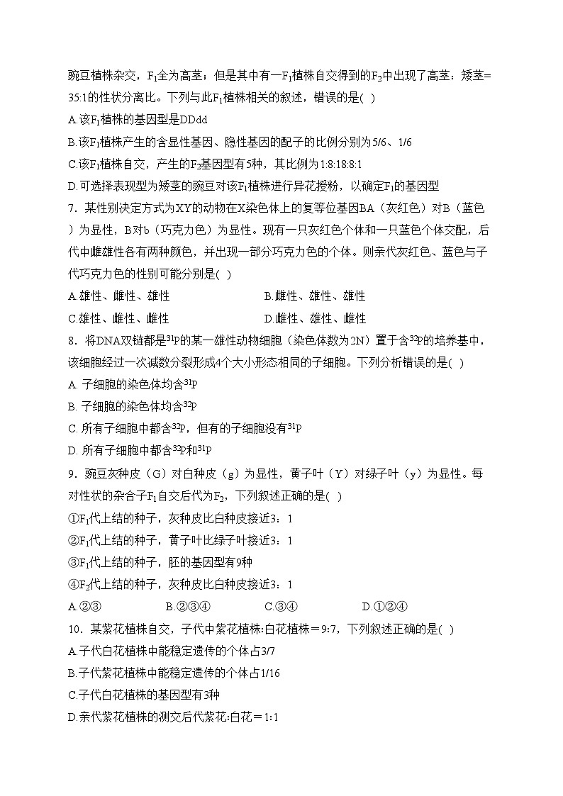 广西壮族自治区桂林市灵川县2023-2024学年高一下学期4月考试生物试卷 (1)第2页