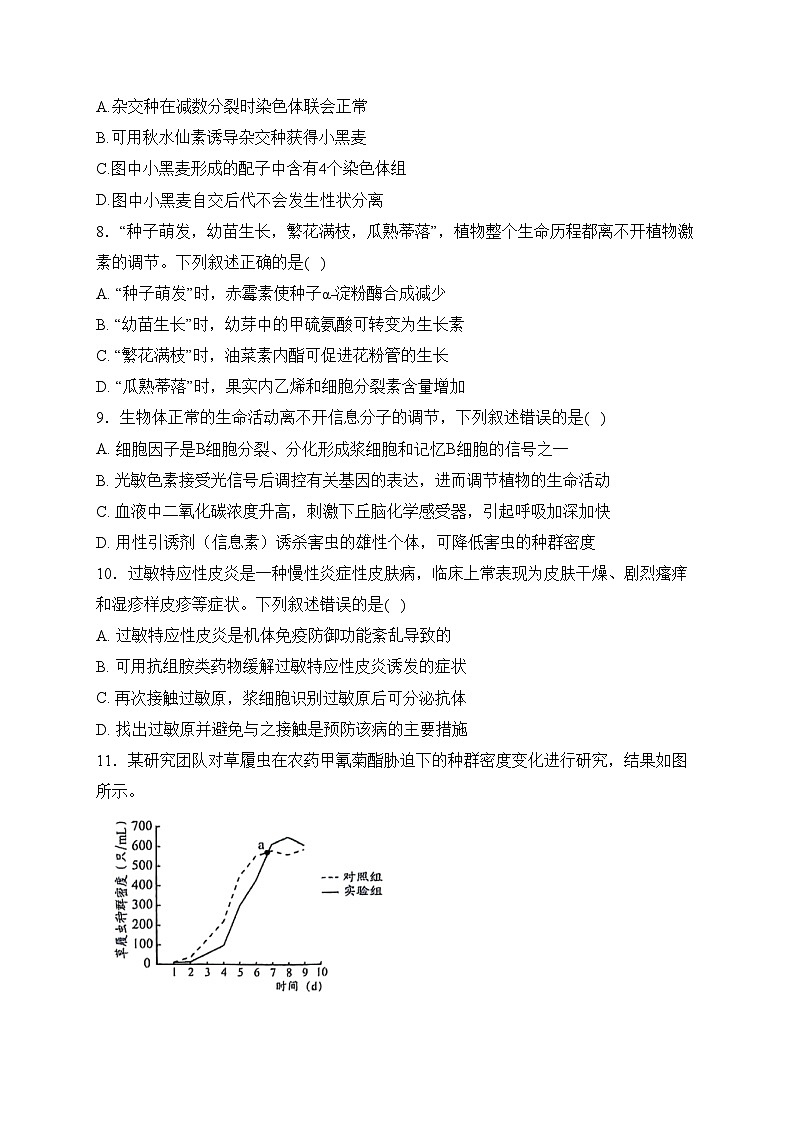 贵州省2024届高三下学期4月适应性考试（二模）生物试卷(含答案)第3页