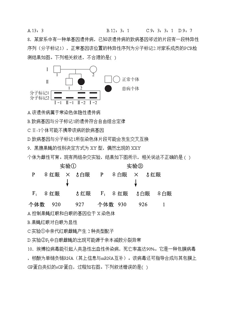 湖南师范大学附属中学2022-2023学年高二下学期期中生物试卷(含答案)第3页