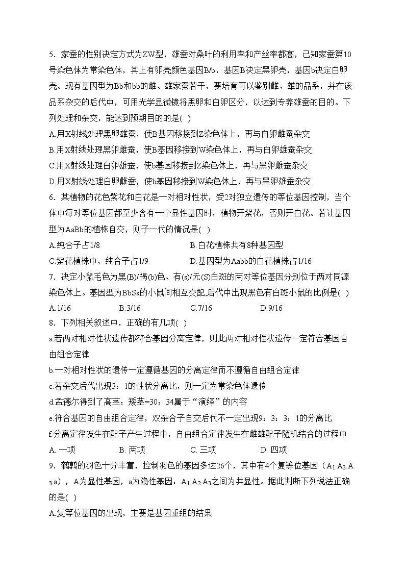 南阳市第一完全学校2022-2023学年高一下学期期末备考卷（一）生物试卷(含答案)第2页