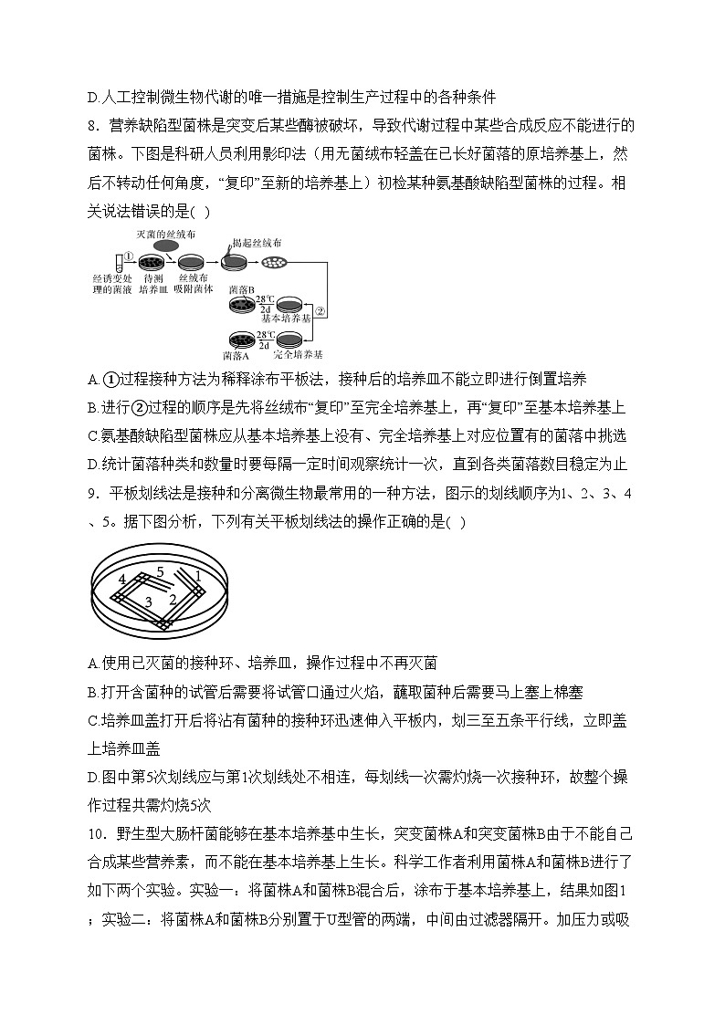 南阳市第一中学校2023-2024学年高二下学期第一次月考生物试卷(含答案)第3页